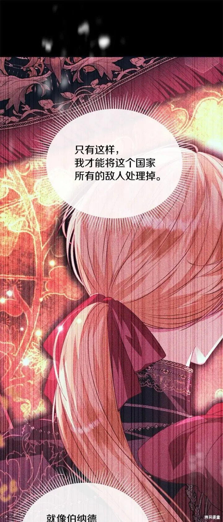 《真的女儿回来了》第114话图22