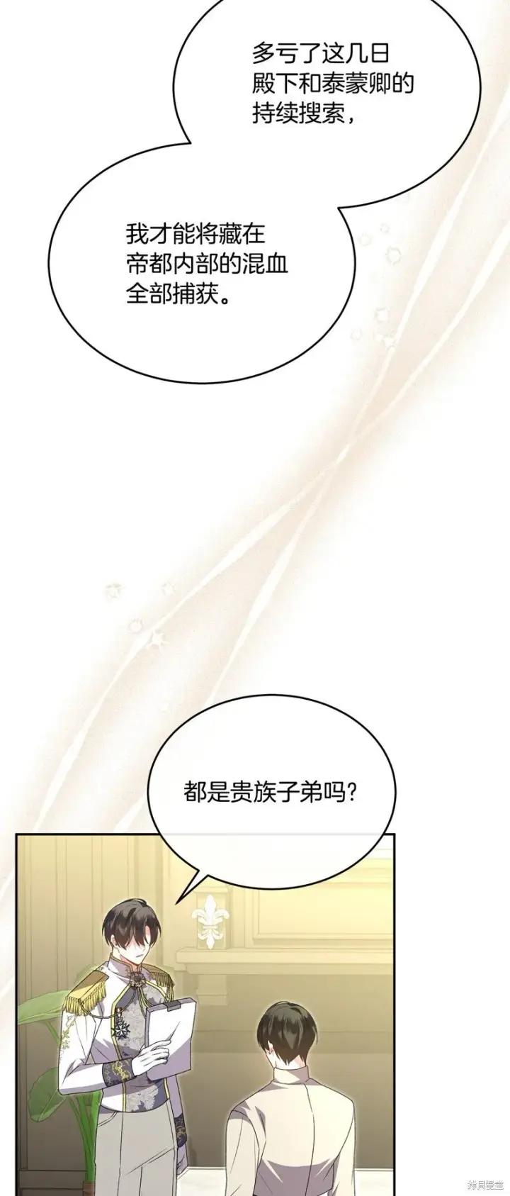 《真的女儿回来了》第114话图28