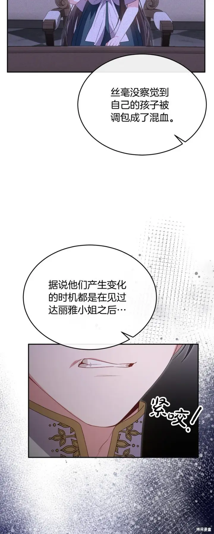 《真的女儿回来了》第114话图30