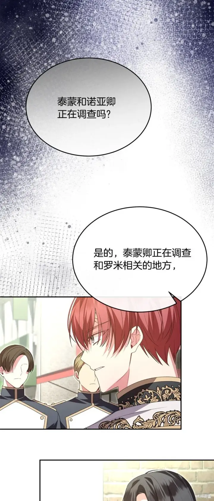 《真的女儿回来了》第114话图32