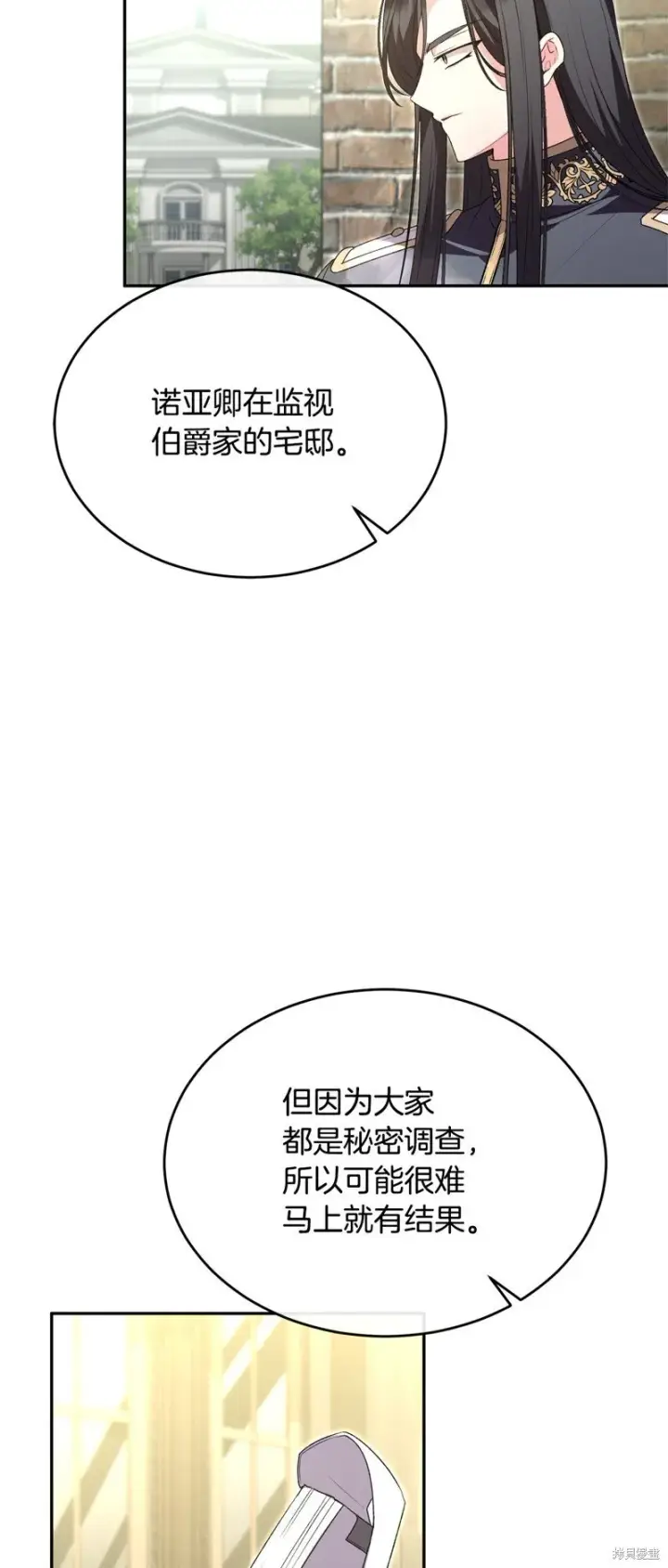 《真的女儿回来了》第114话图33