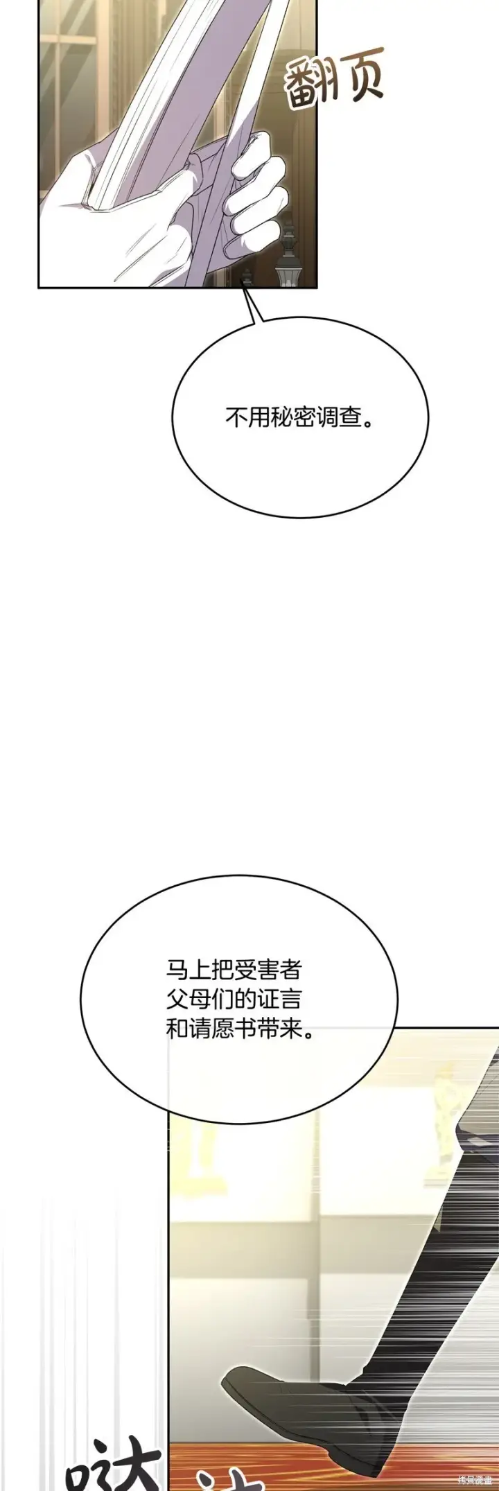 《真的女儿回来了》第114话图34