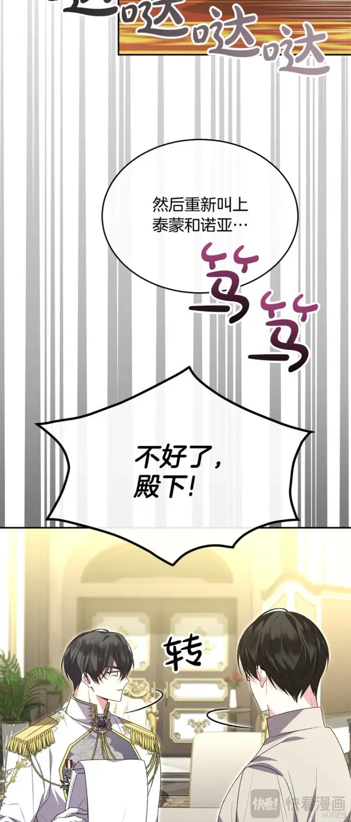 《真的女儿回来了》第114话图35