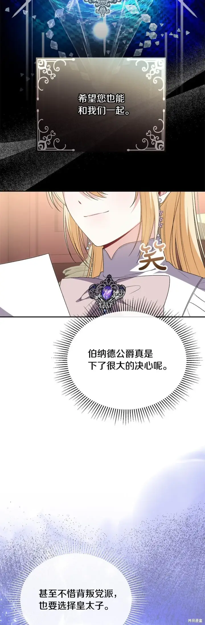 《真的女儿回来了》第114话图4