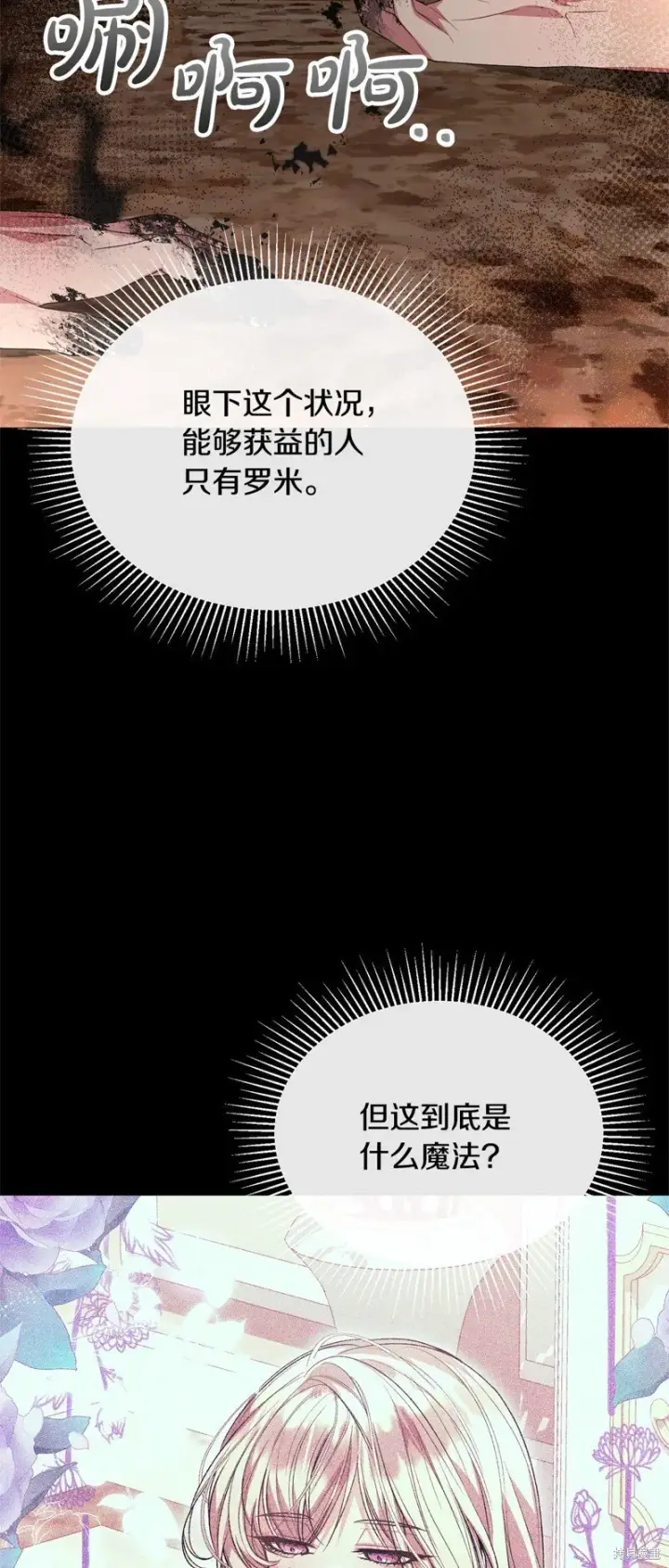 《真的女儿回来了》第114话图43