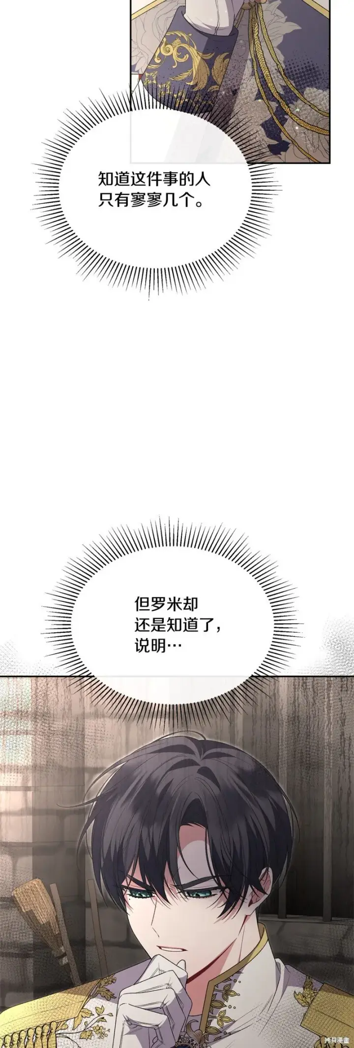 《真的女儿回来了》第114话图45