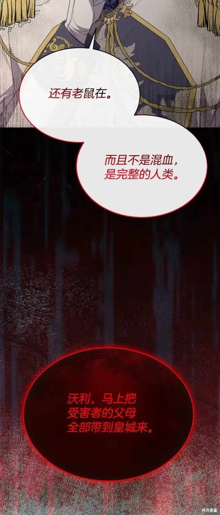 《真的女儿回来了》第114话图46