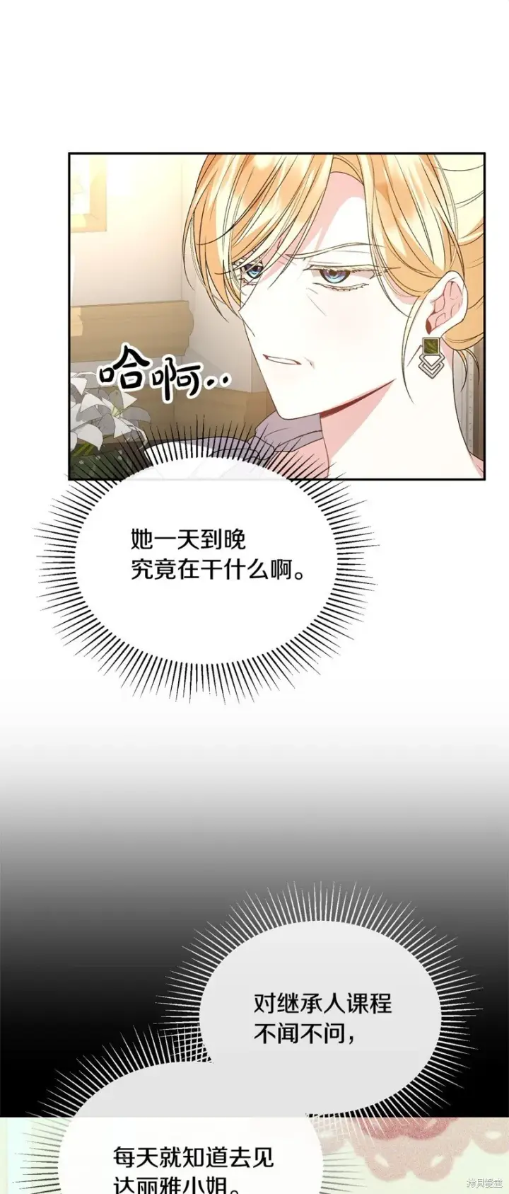 《真的女儿回来了》第114话图49