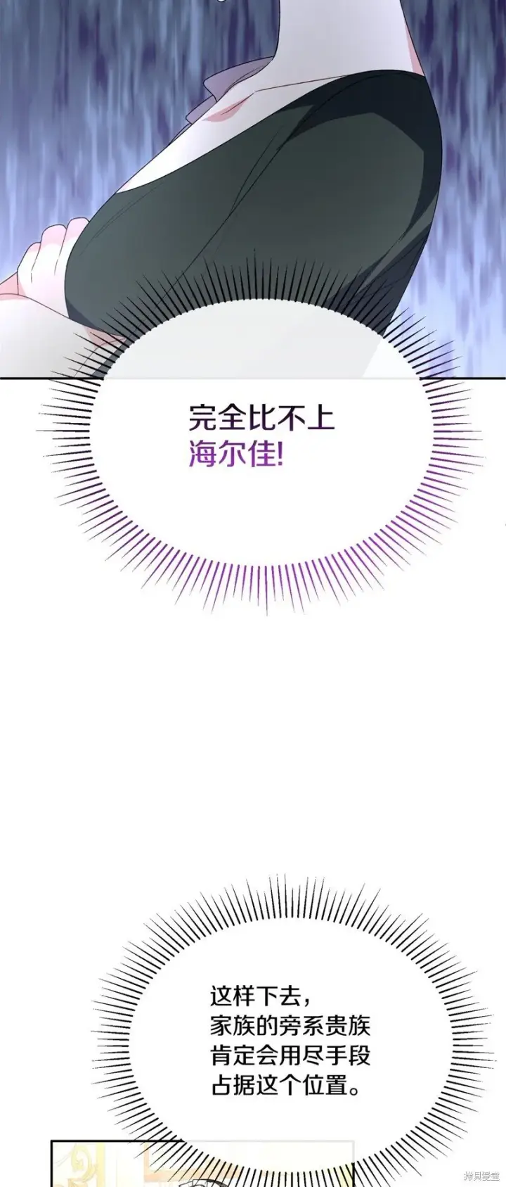 《真的女儿回来了》第114话图51