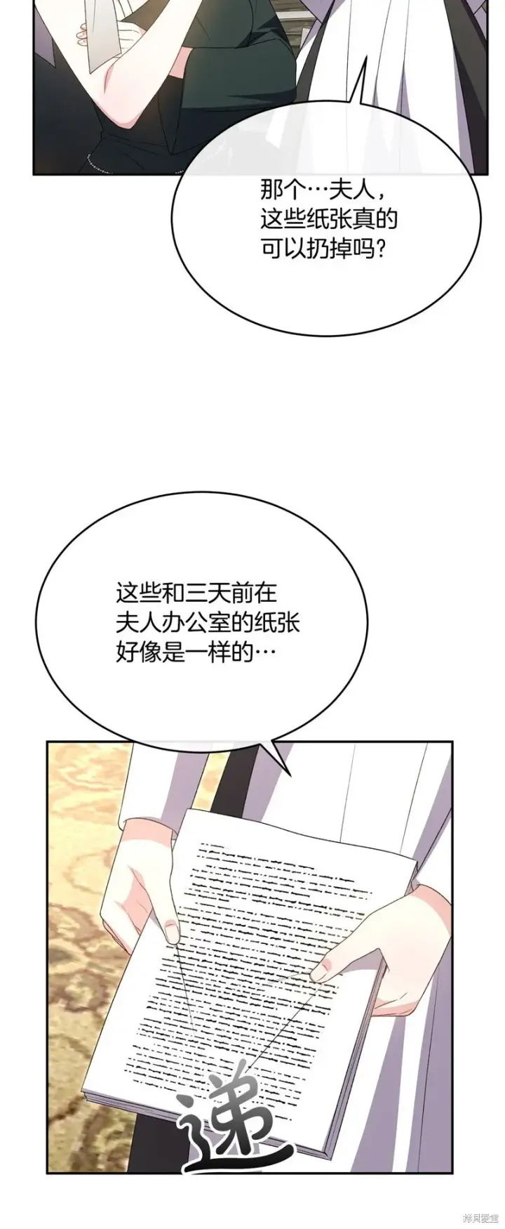 《真的女儿回来了》第114话图53