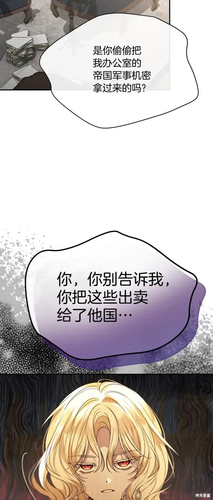 《真的女儿回来了》第114话图59