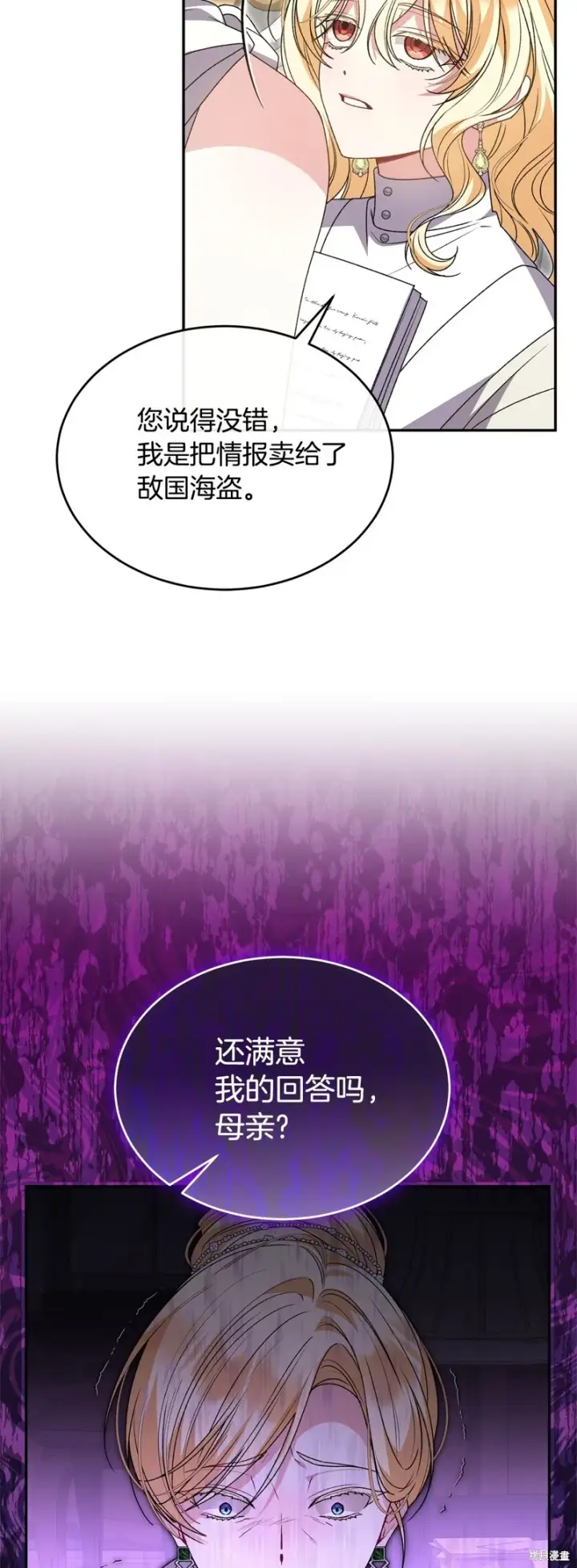《真的女儿回来了》第114话图61