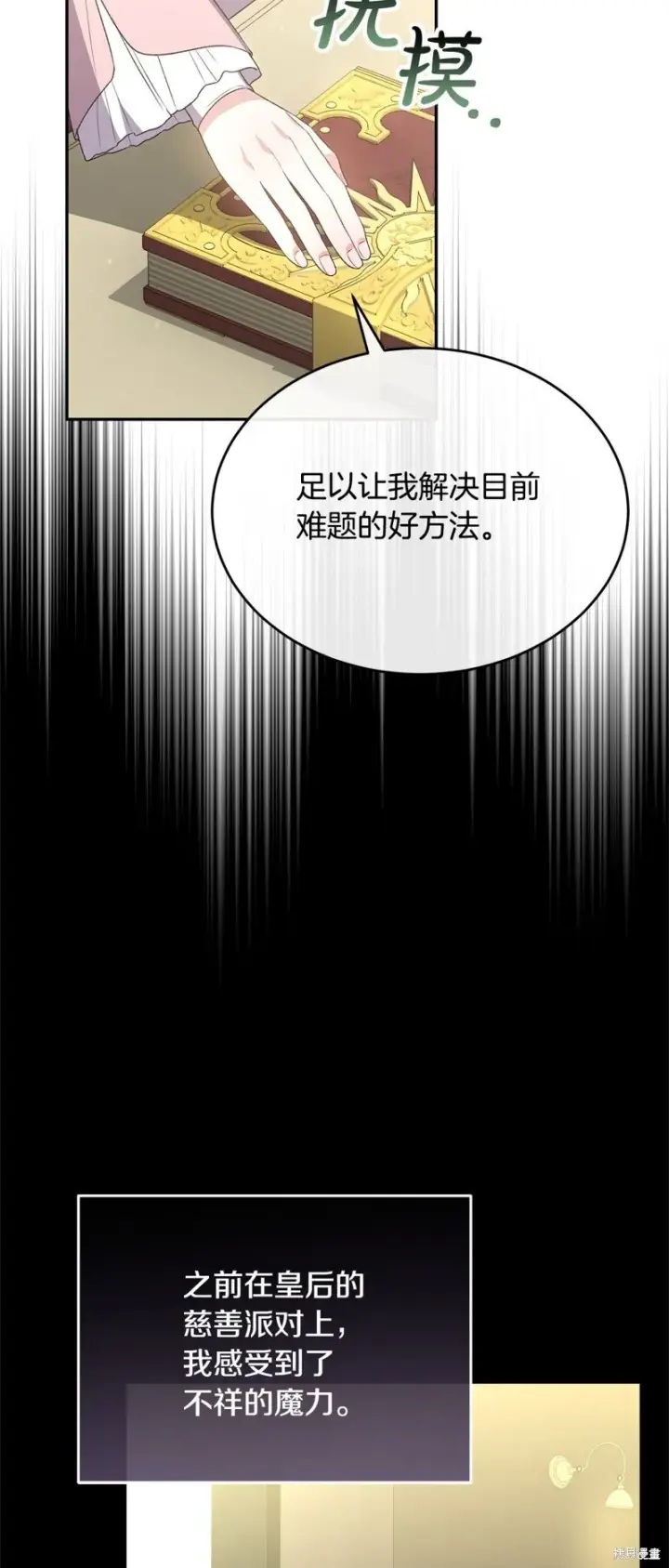 《真的女儿回来了》第114话图7