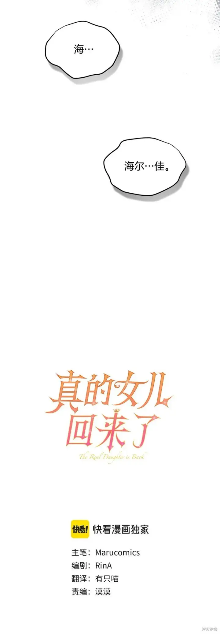 《真的女儿回来了》第115话图15