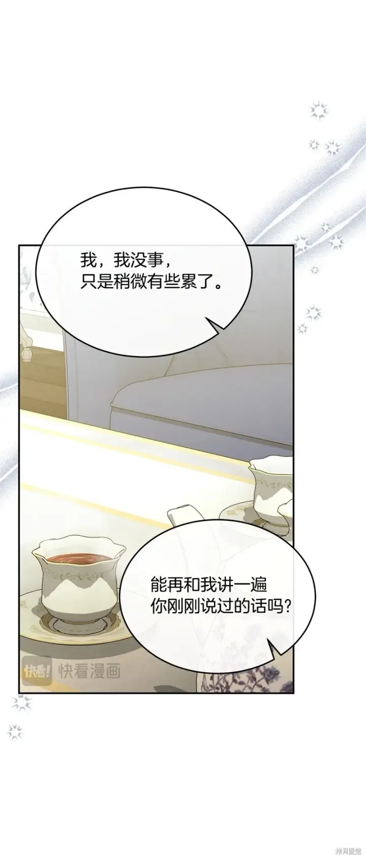 《真的女儿回来了》第115话图16