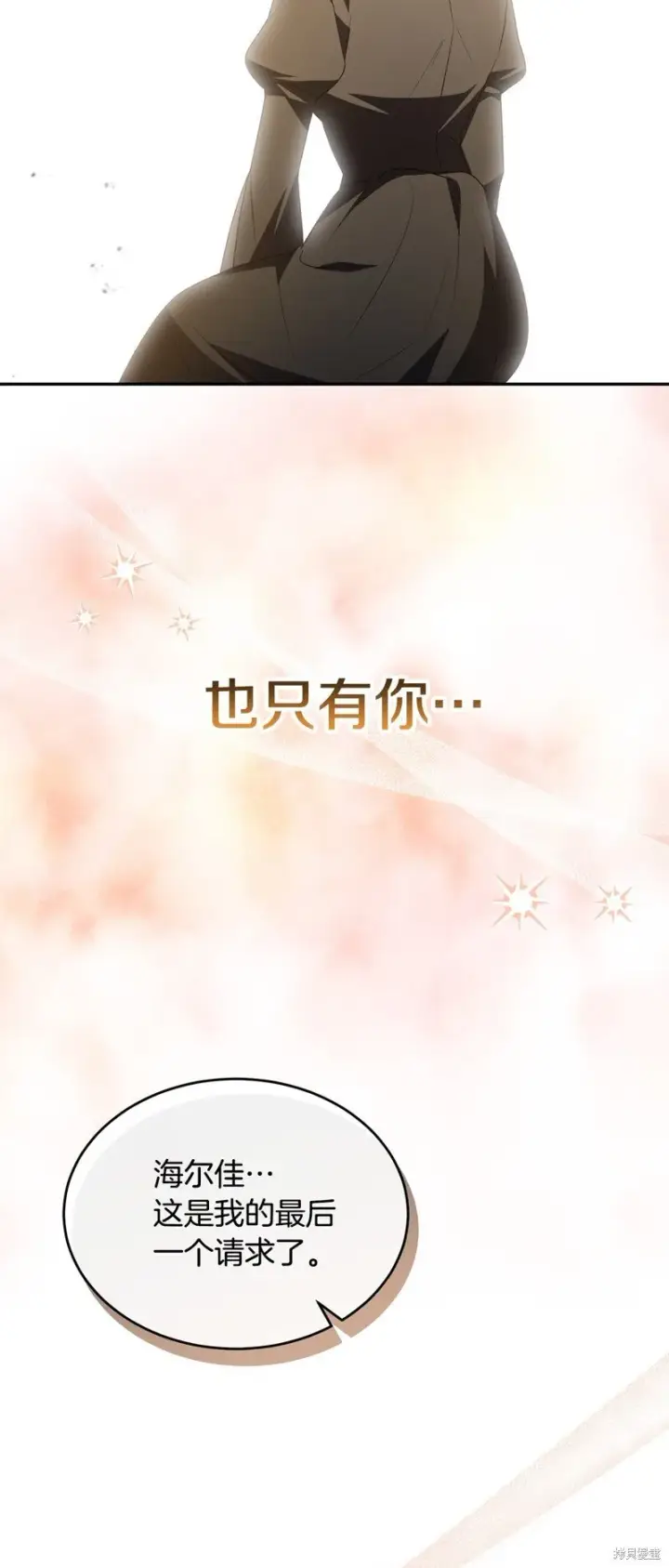 《真的女儿回来了》第115话图23