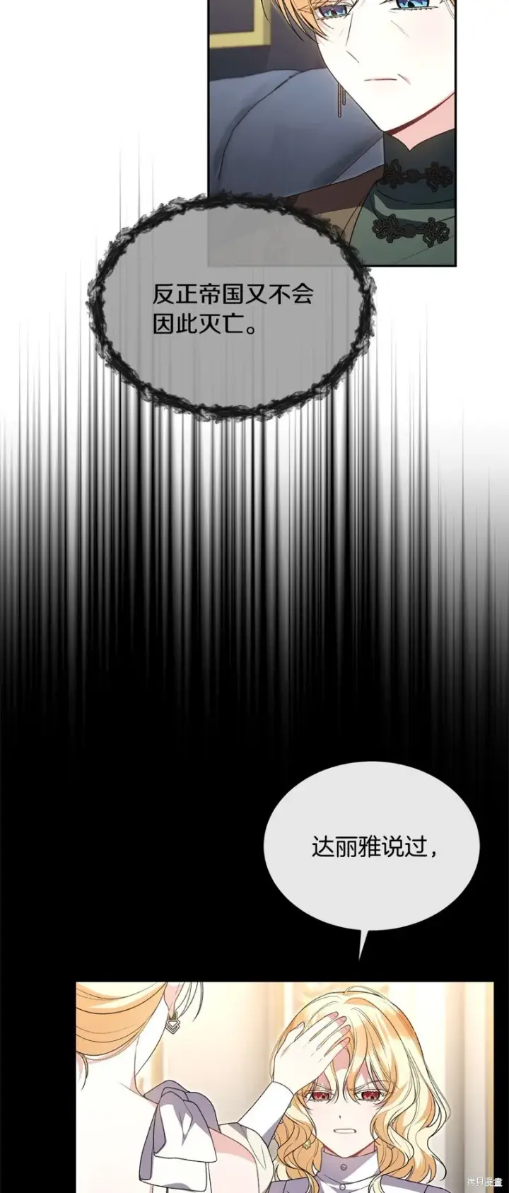 《真的女儿回来了》第115话图3