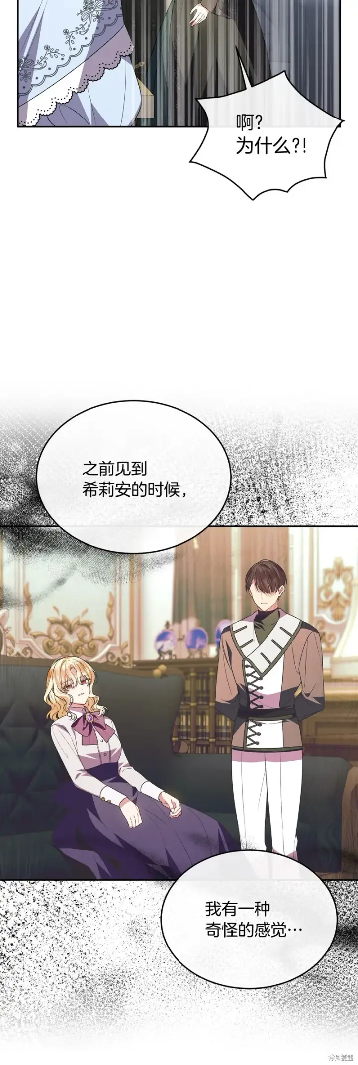 《真的女儿回来了》第115话图33