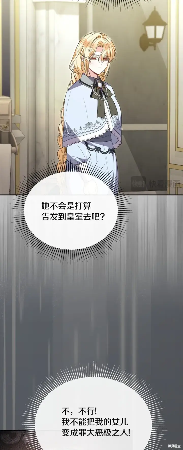 《真的女儿回来了》第115话图35