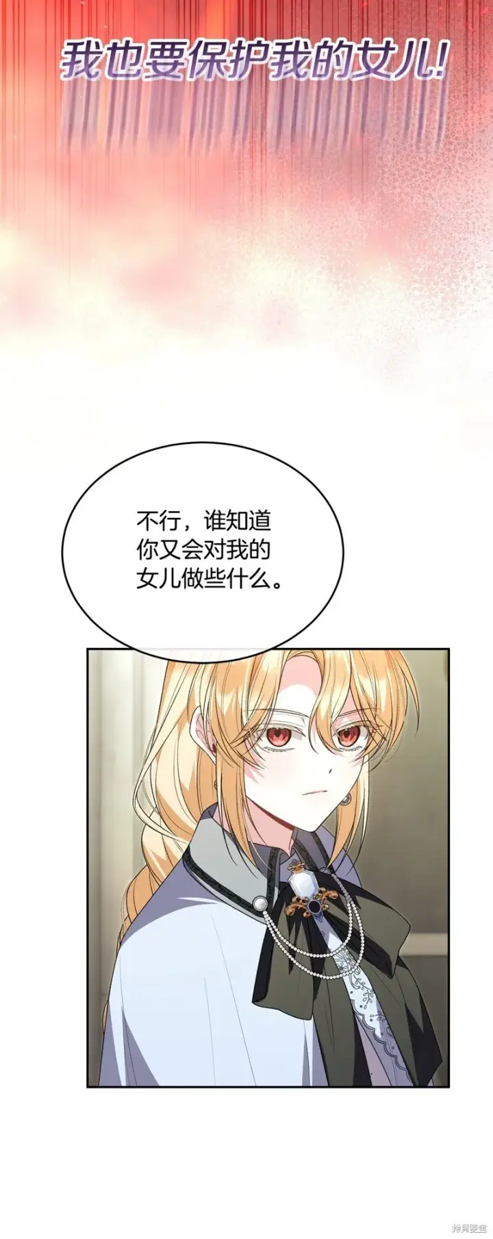 《真的女儿回来了》第115话图39