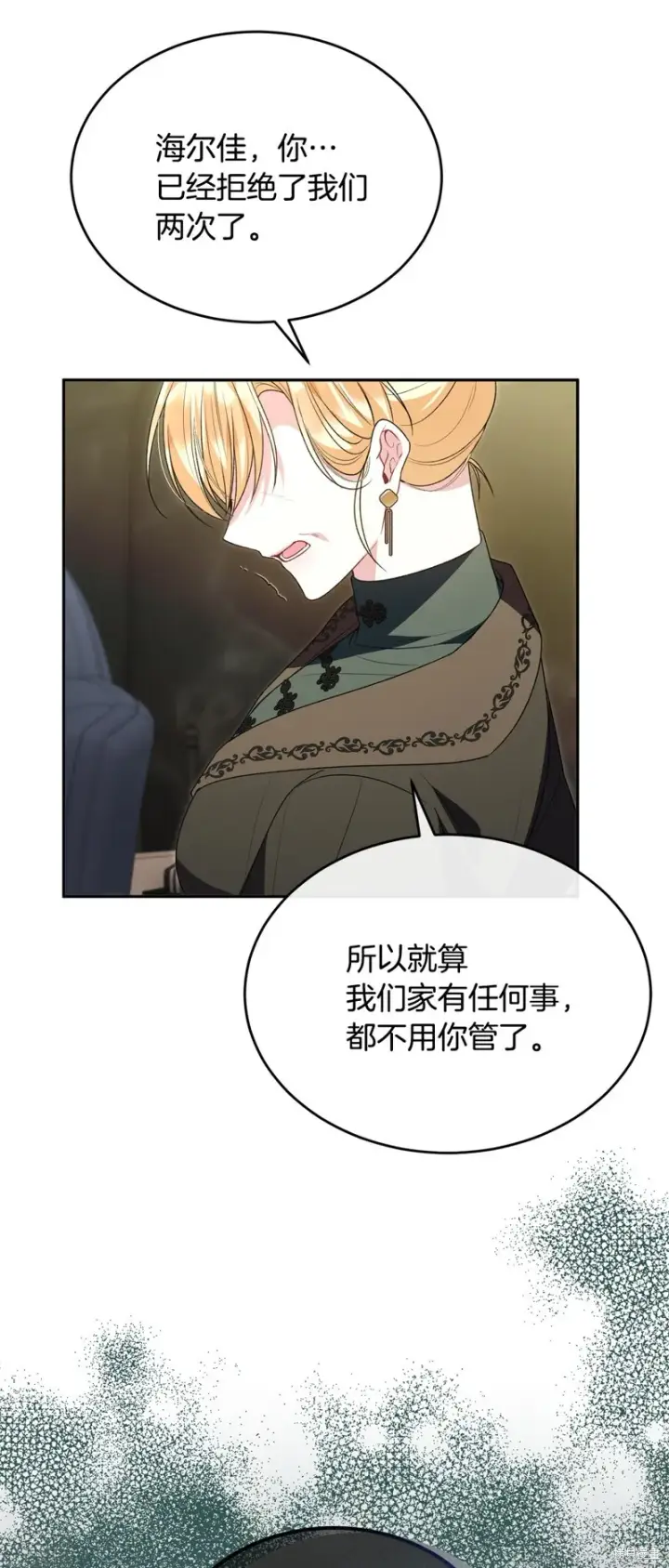 《真的女儿回来了》第115话图40