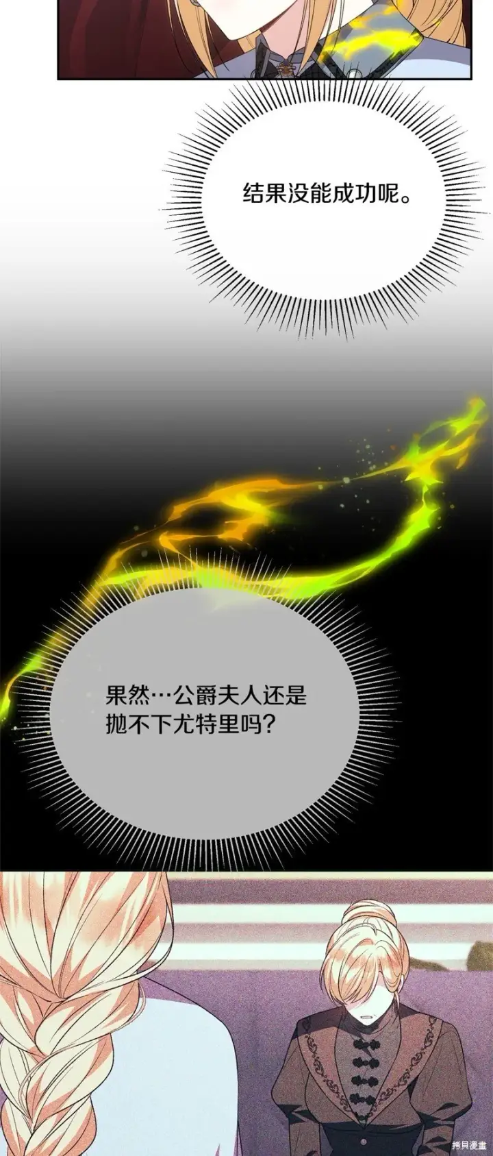 《真的女儿回来了》第115话图45