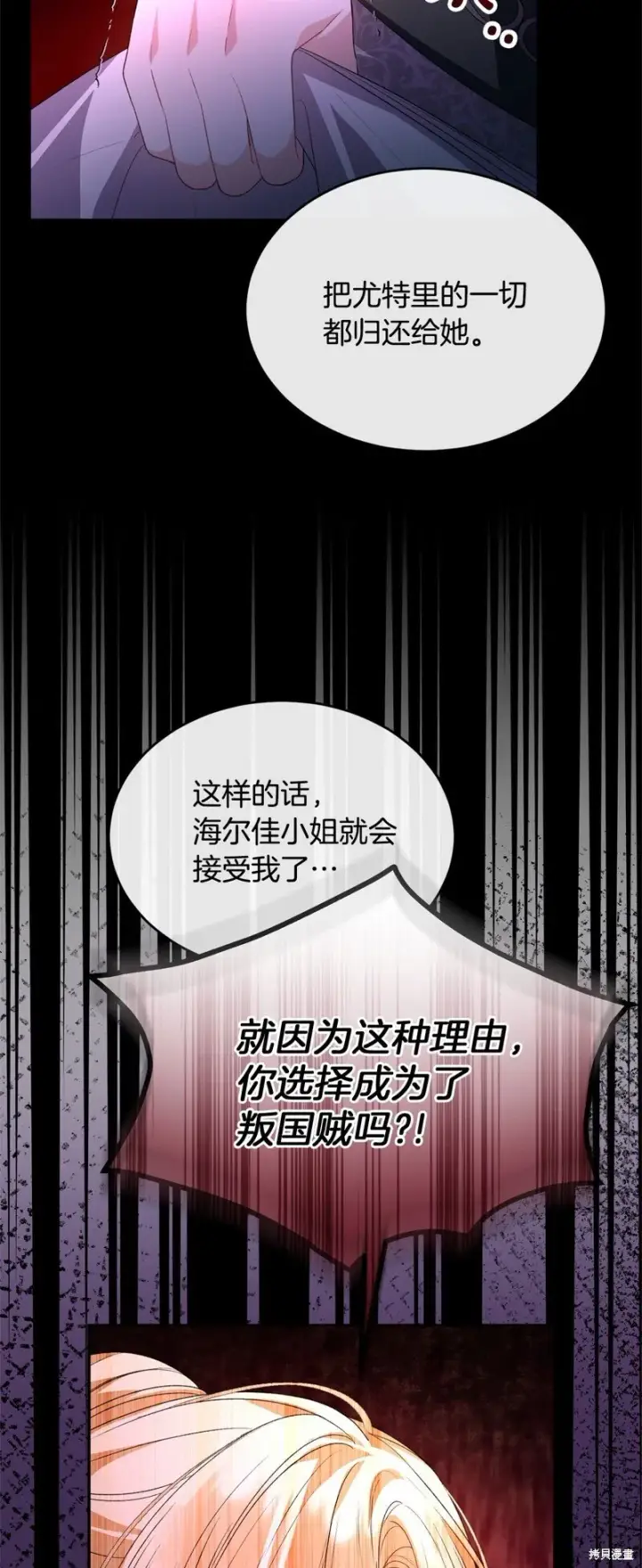 《真的女儿回来了》第115话图5