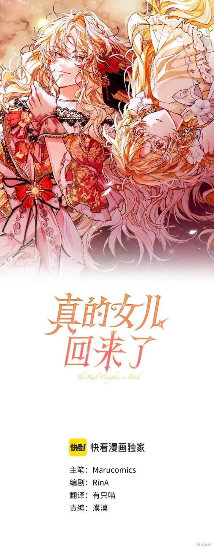 《真的女儿回来了》第115话图59