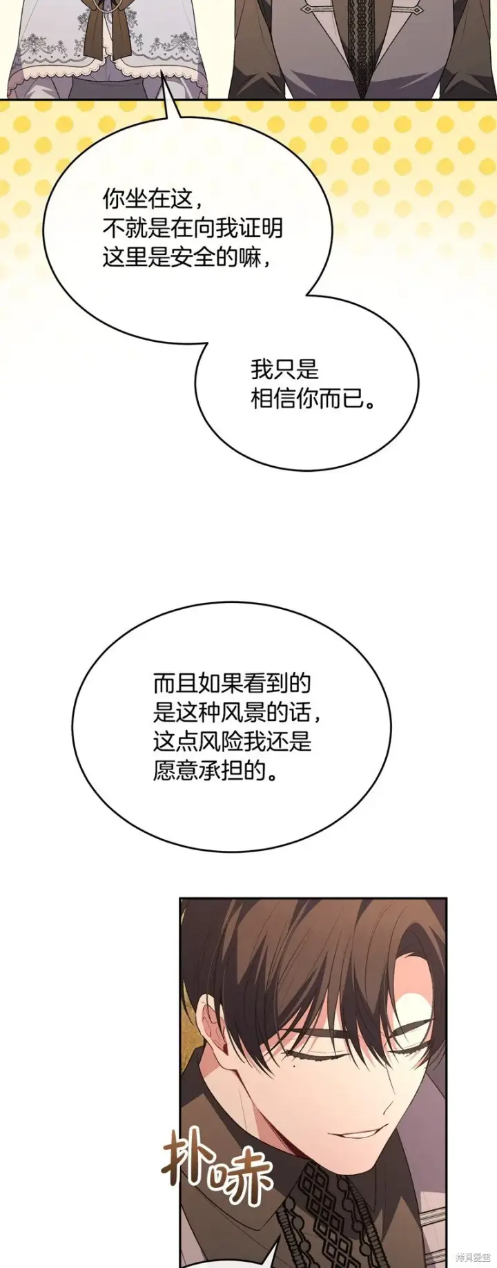 《真的女儿回来了》第116话图10