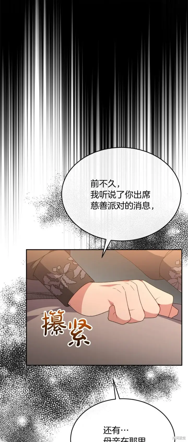 《真的女儿回来了》第116话图16