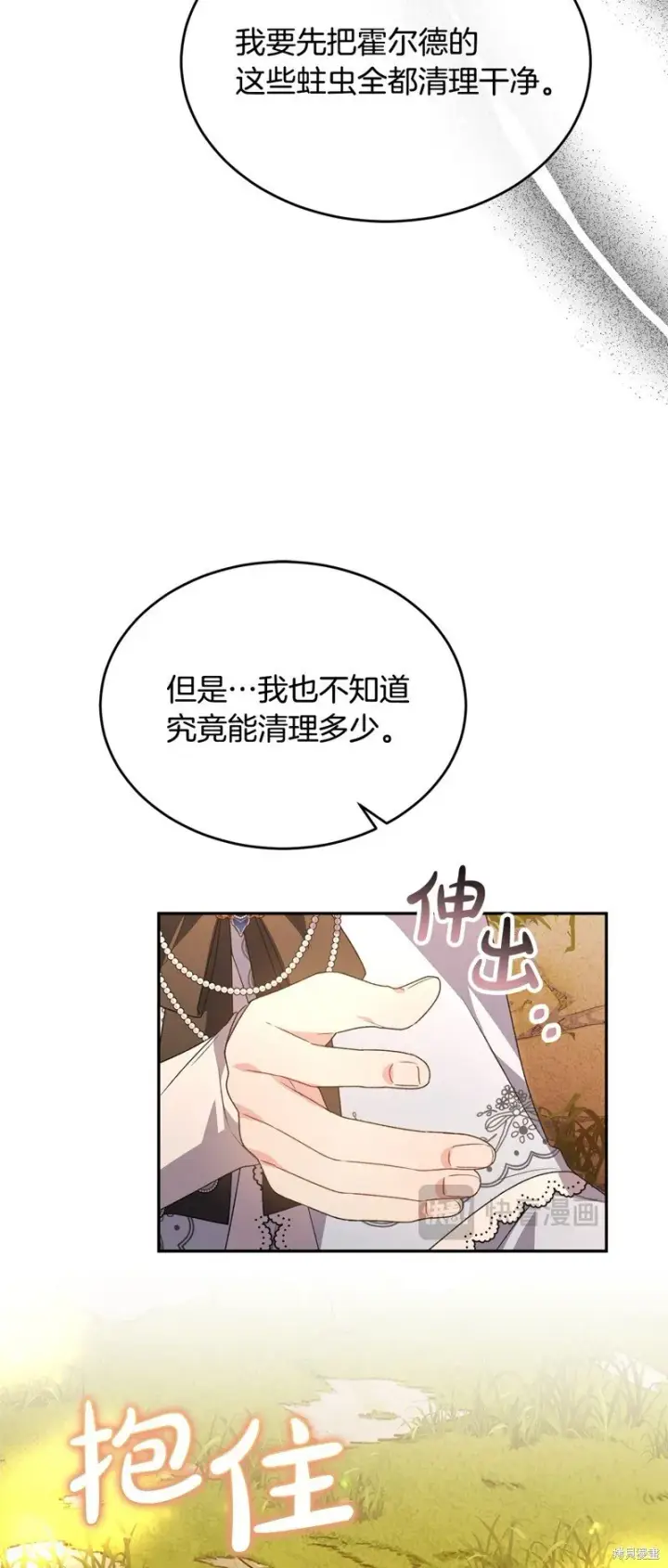 《真的女儿回来了》第116话图18