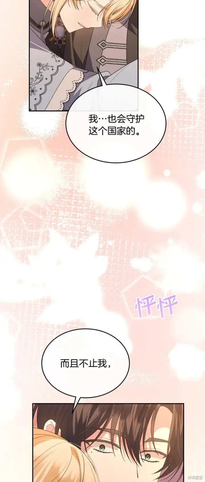 《真的女儿回来了》第116话图20