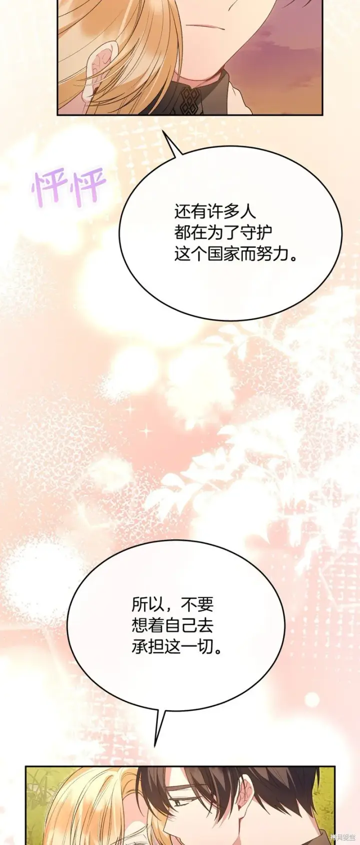 《真的女儿回来了》第116话图21