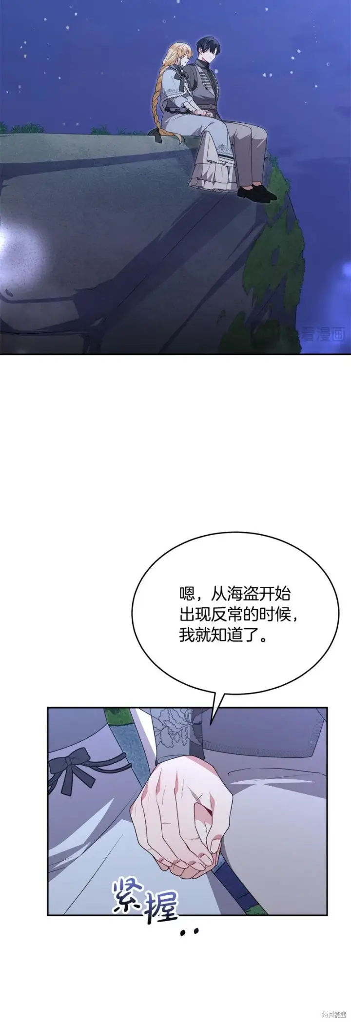 《真的女儿回来了》第116话图25