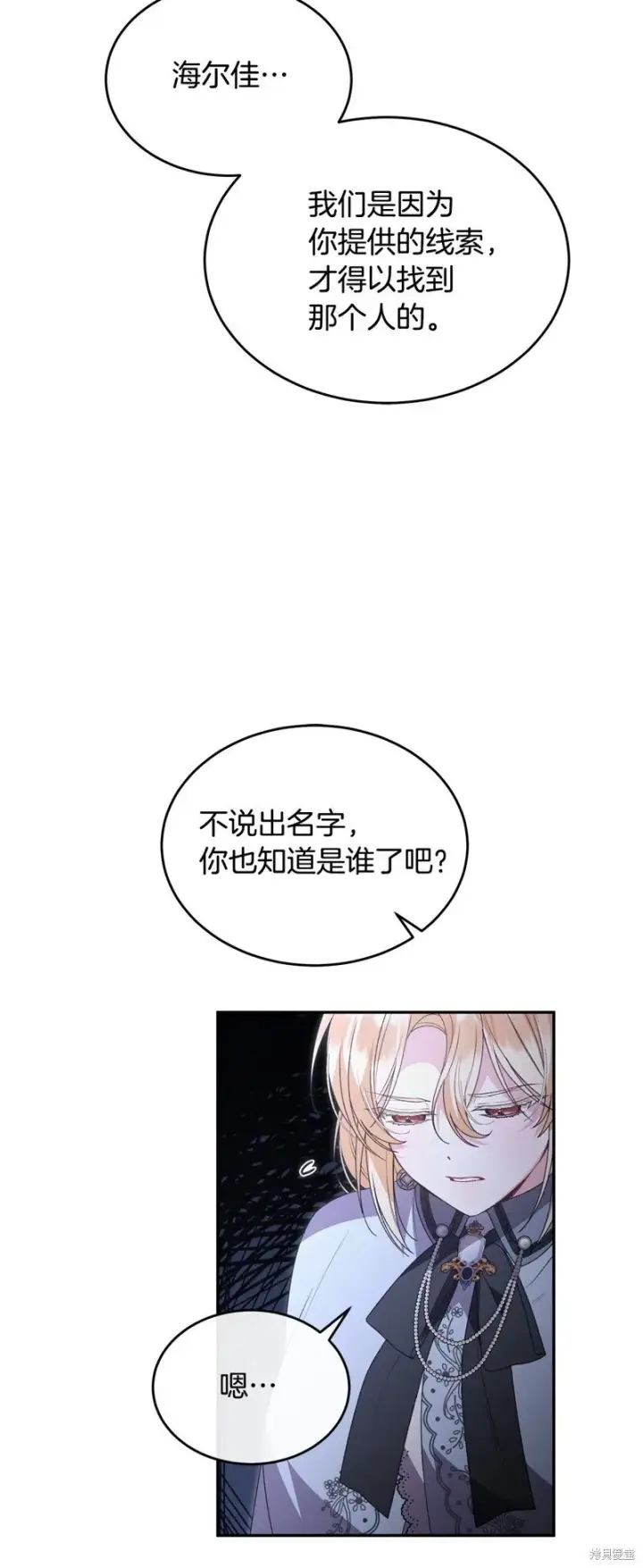 《真的女儿回来了》第116话图34