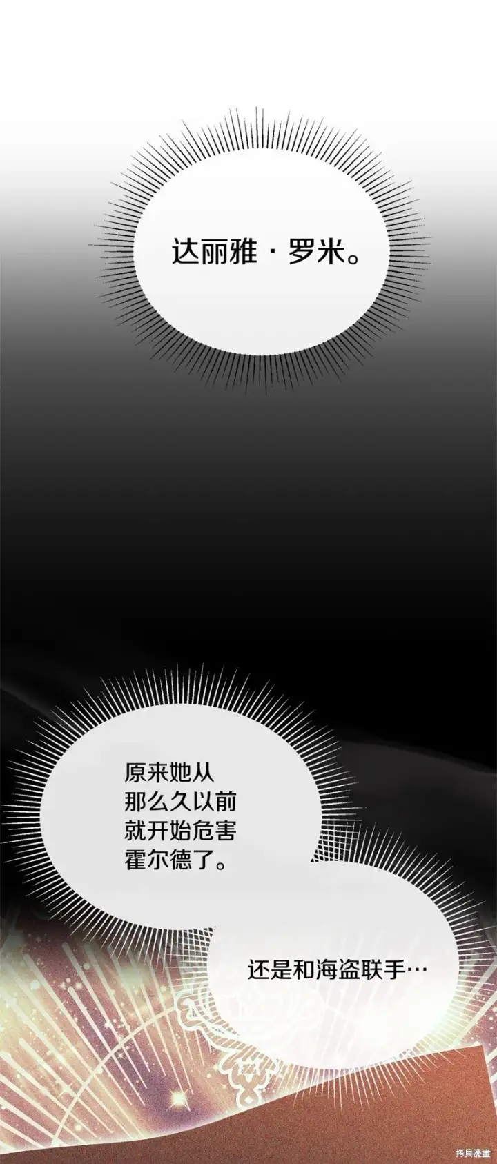 《真的女儿回来了》第116话图35