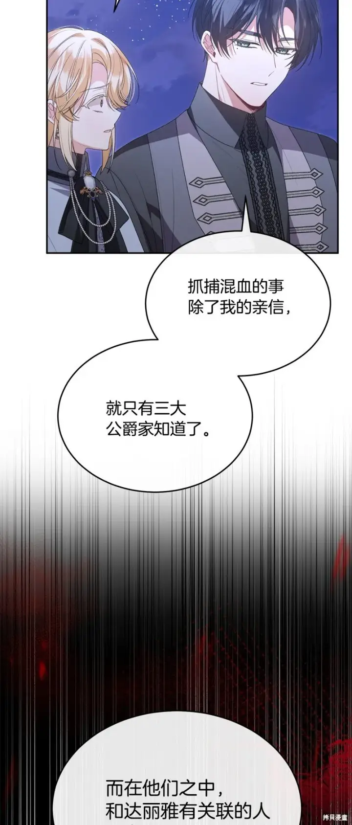 《真的女儿回来了》第116话图39