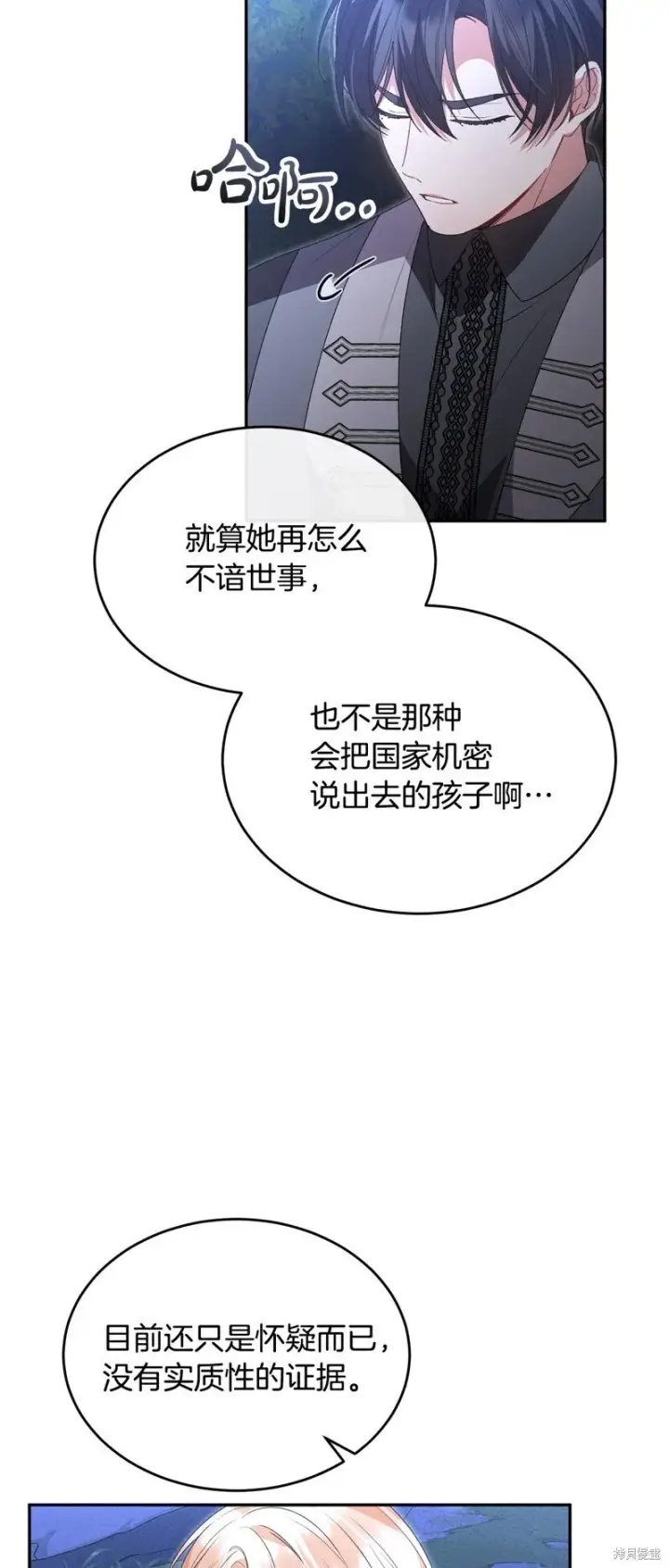 《真的女儿回来了》第116话图42