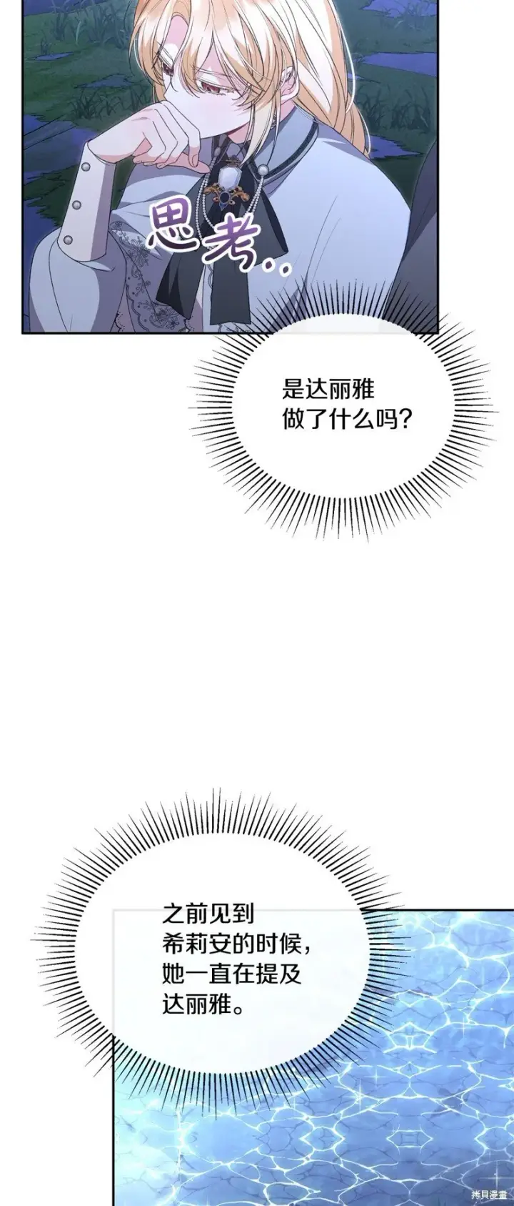 《真的女儿回来了》第116话图43
