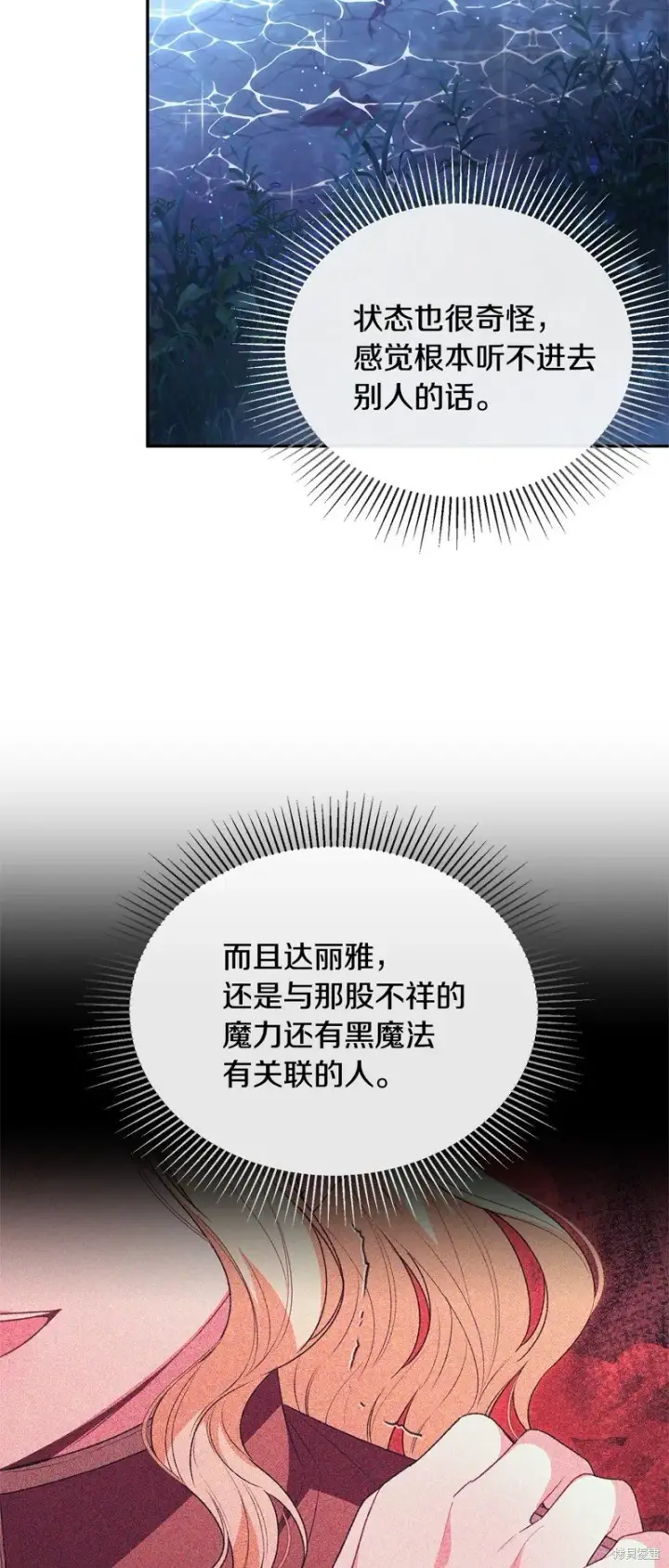 《真的女儿回来了》第116话图44
