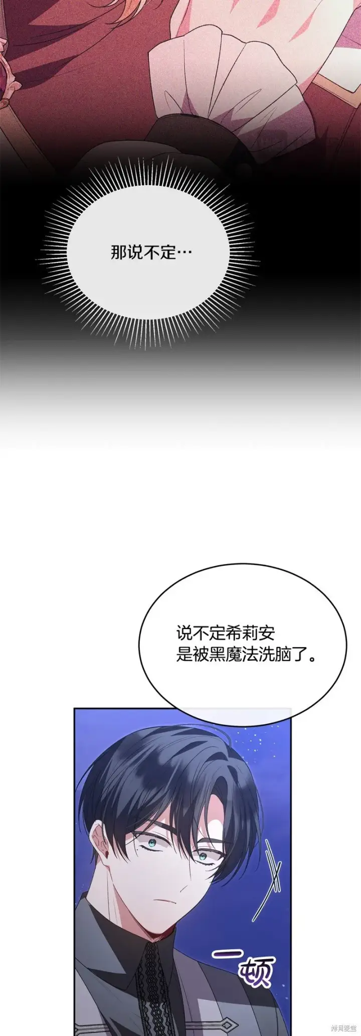 《真的女儿回来了》第116话图45
