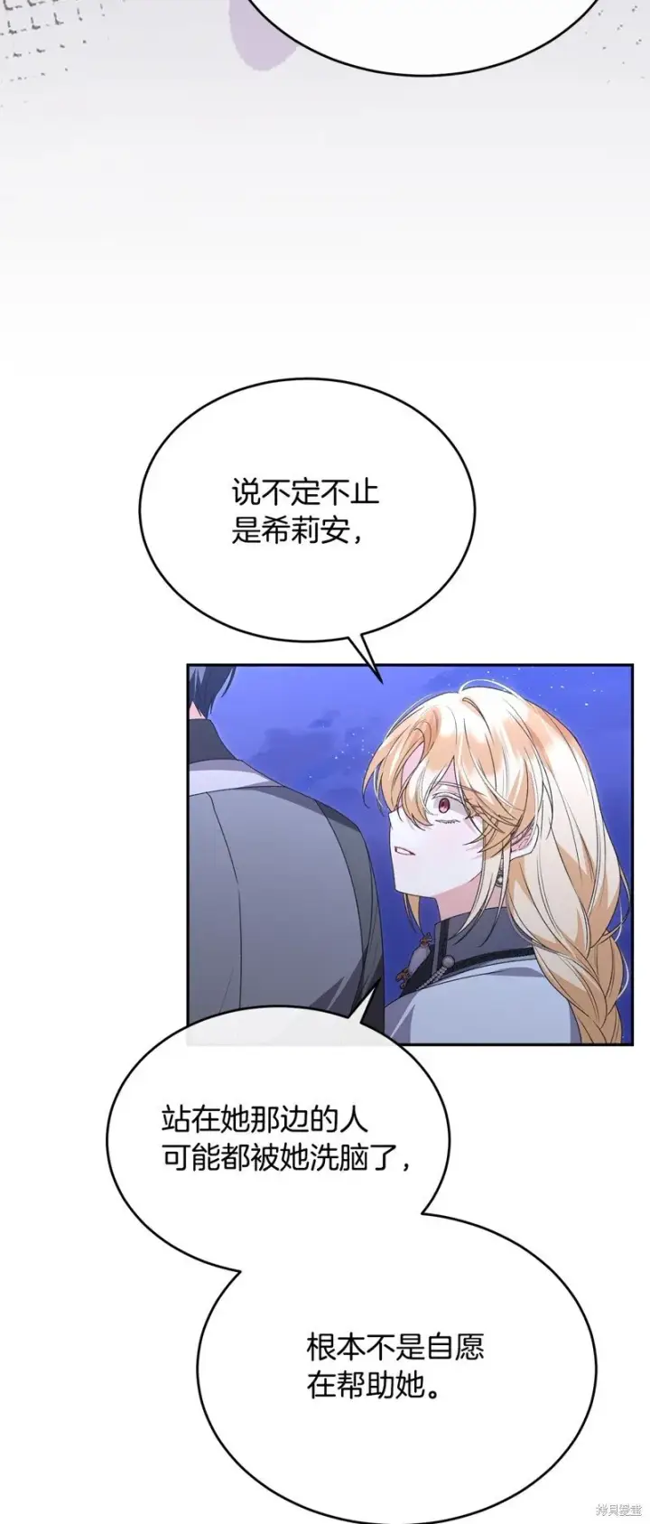 《真的女儿回来了》第116话图47