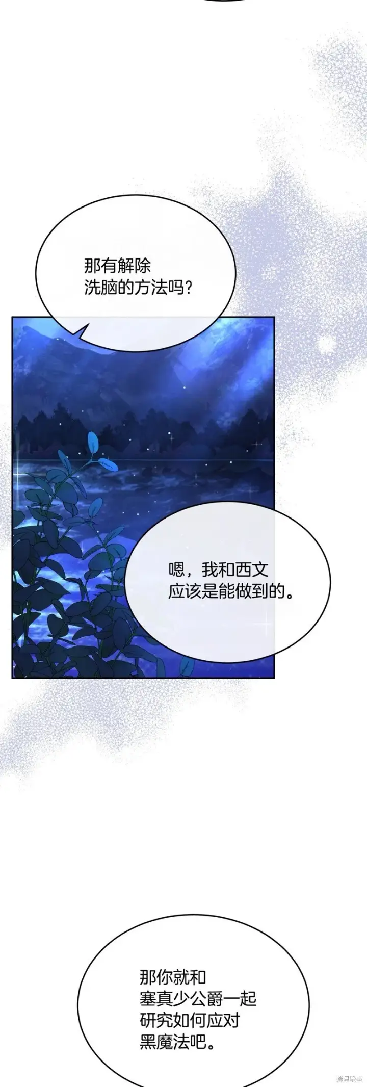 《真的女儿回来了》第116话图48