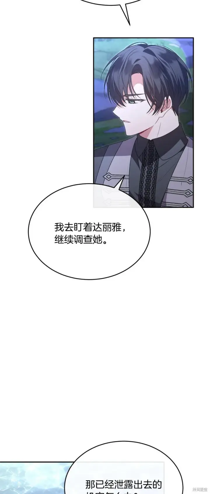 《真的女儿回来了》第116话图49