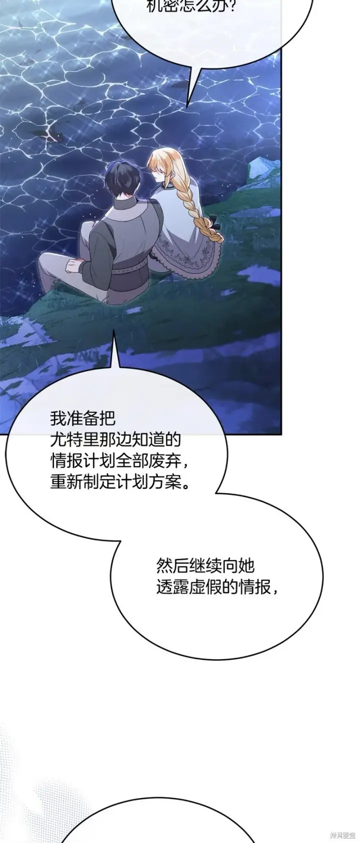 《真的女儿回来了》第116话图50