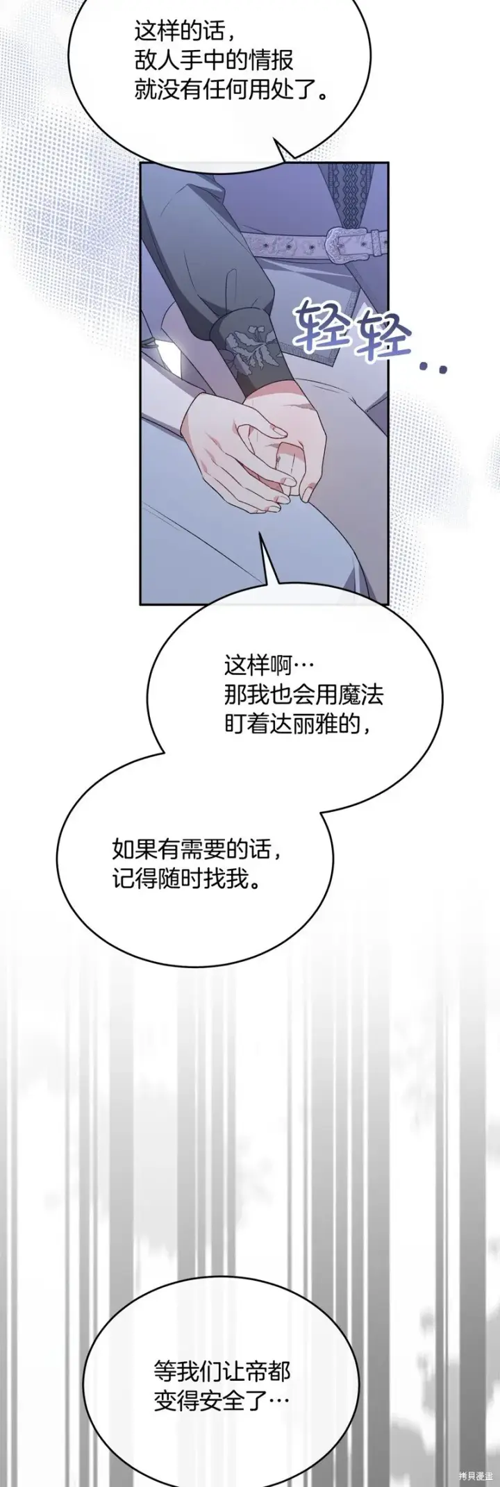 《真的女儿回来了》第116话图51