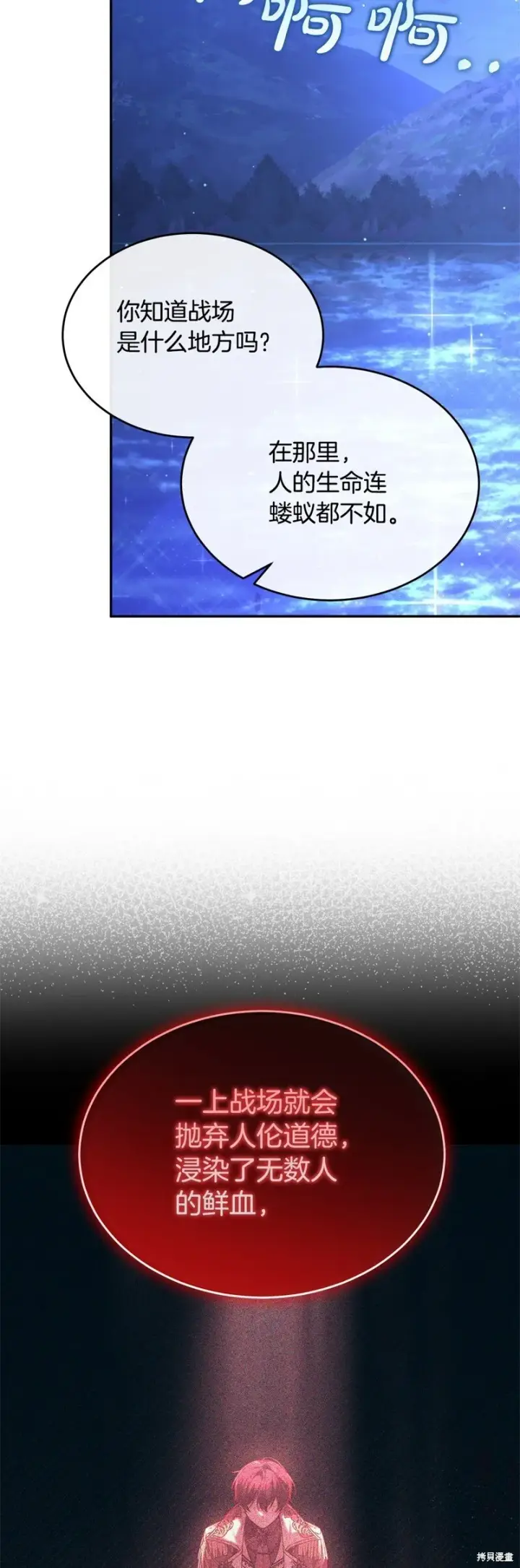 《真的女儿回来了》第116话图54