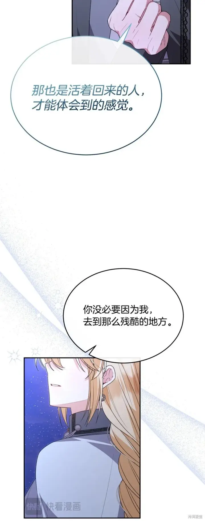 《真的女儿回来了》第116话图58