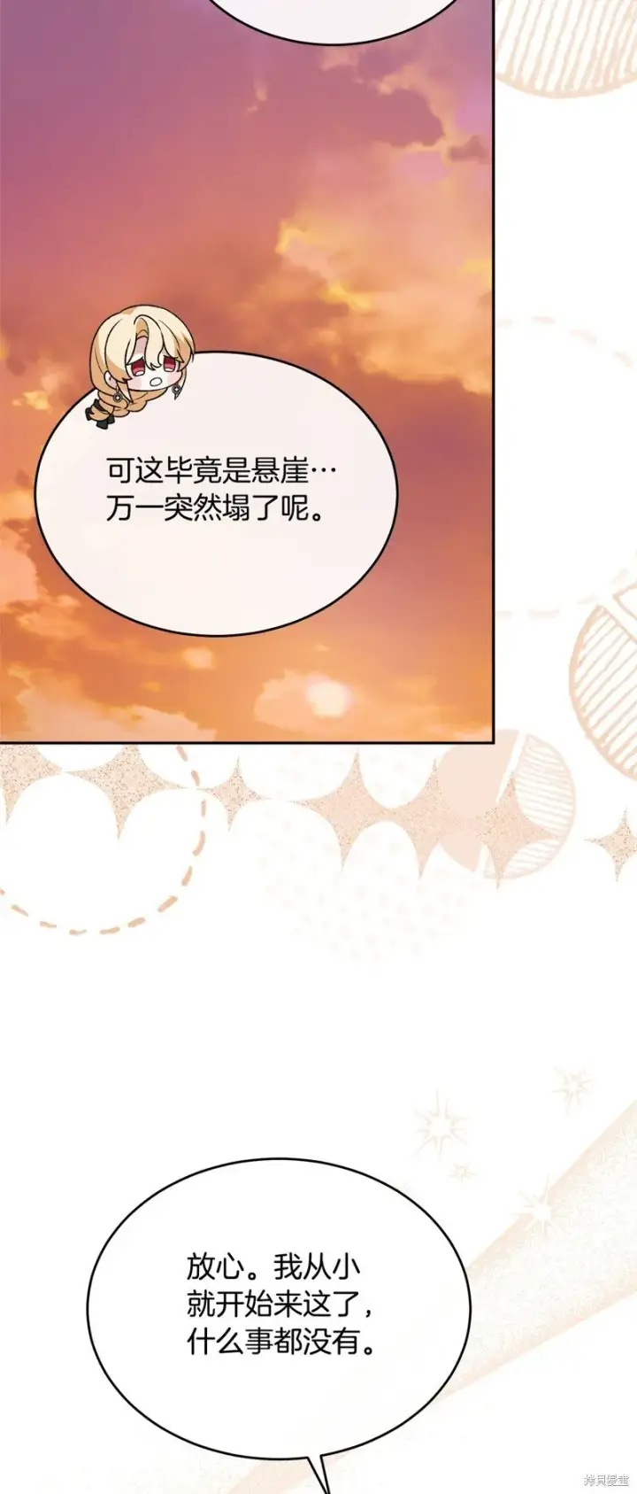 《真的女儿回来了》第116话图6