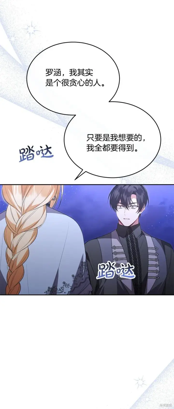《真的女儿回来了》第116话图60